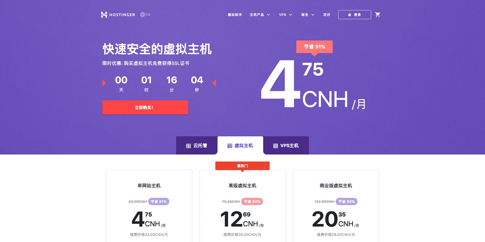 最经济实惠的虚拟云主机 Hostinger 国外vps推荐（2021年） 