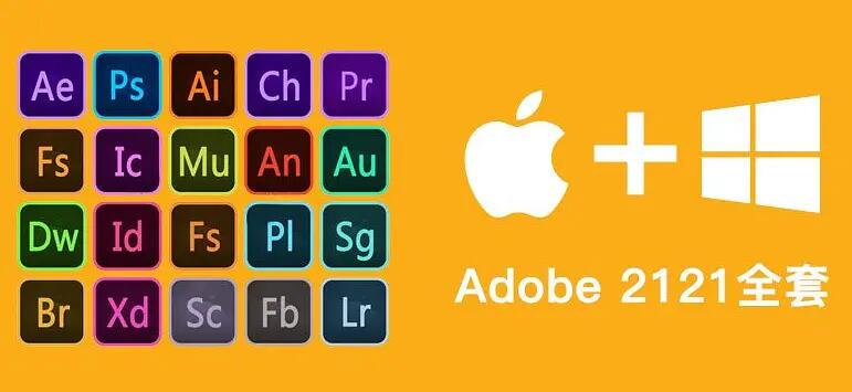 嬴政天下 Adobe 2021 全家桶破解版 for Windows 大师版